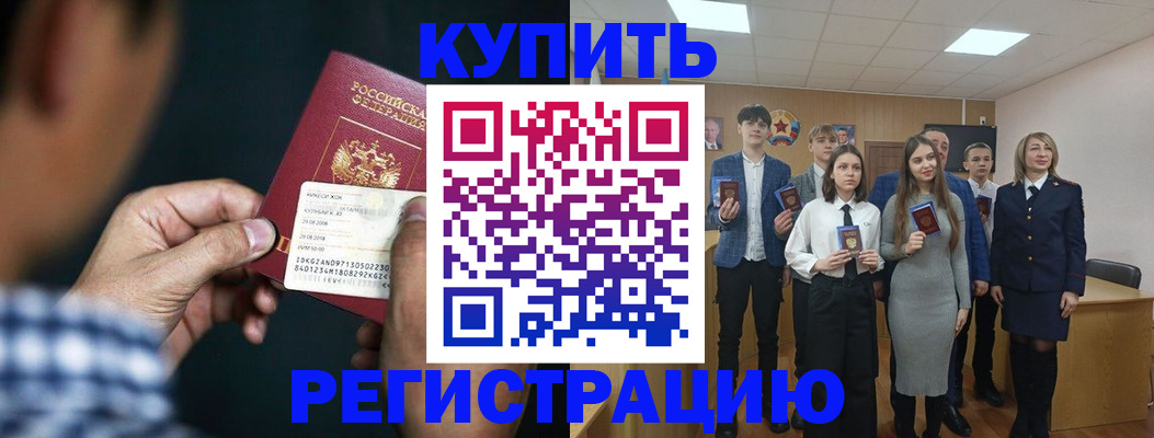 прописка ребенка в Архангельске