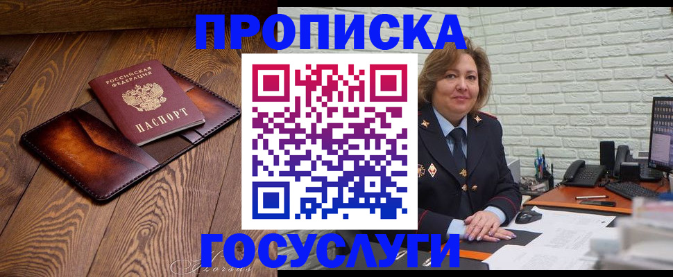 временная прописка в Архангельске