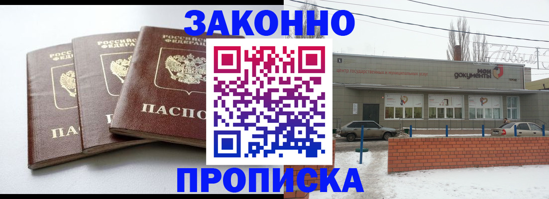 прописка ребенка в Архангельске