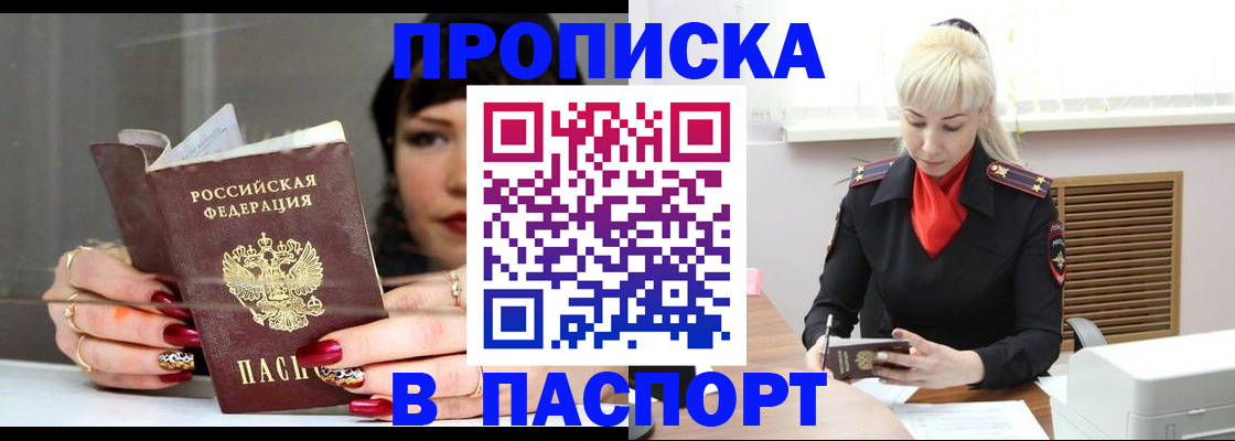 прописка 2025 в Архангельске