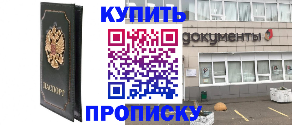 временная прописка в Архангельске